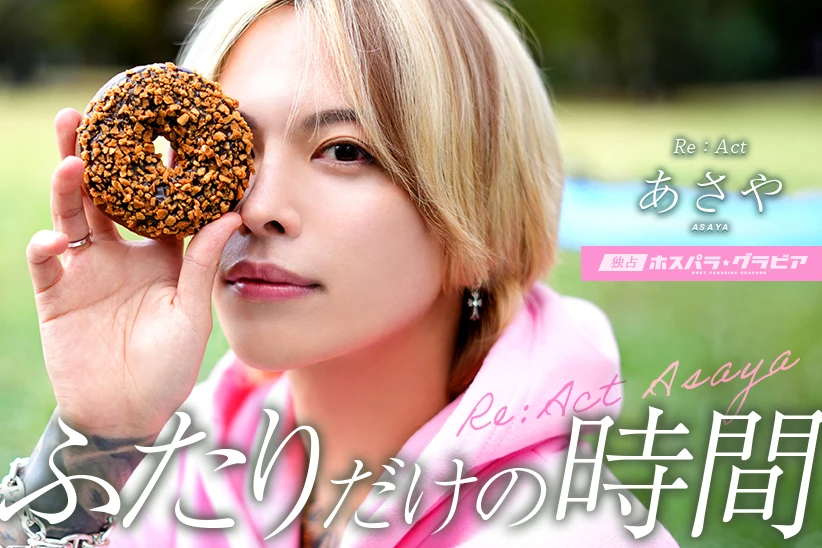 あさや 東京都 歌舞伎町  Re:Act | ホスパラ