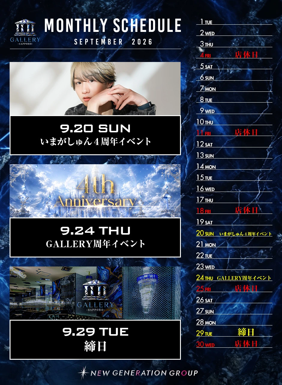 ９月！