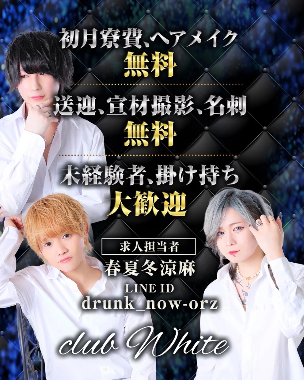 体験入店募集中！