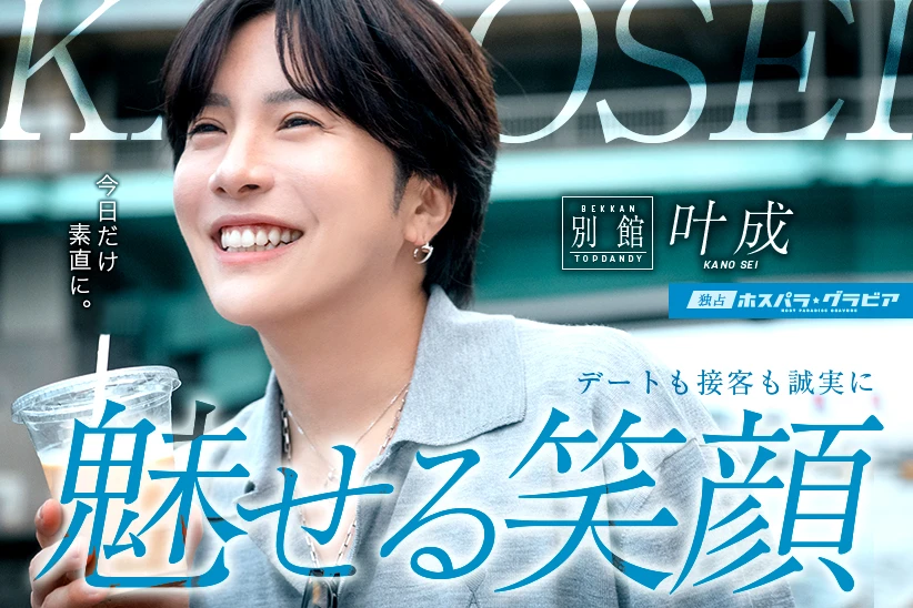 叶 成 東京都 歌舞伎町 TOP DANDY別館 | ホスパラ