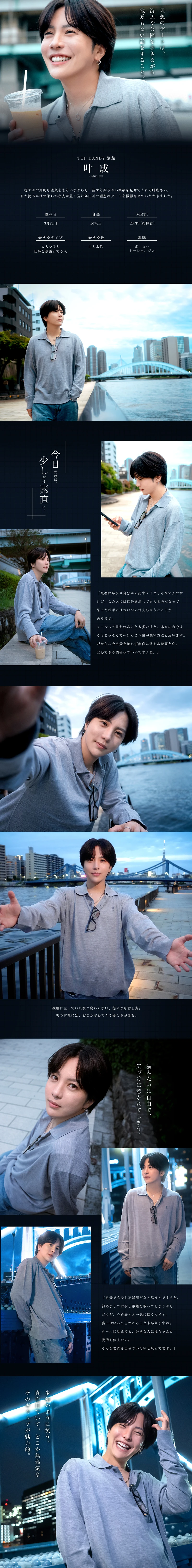 叶 成のグラビア1枚目