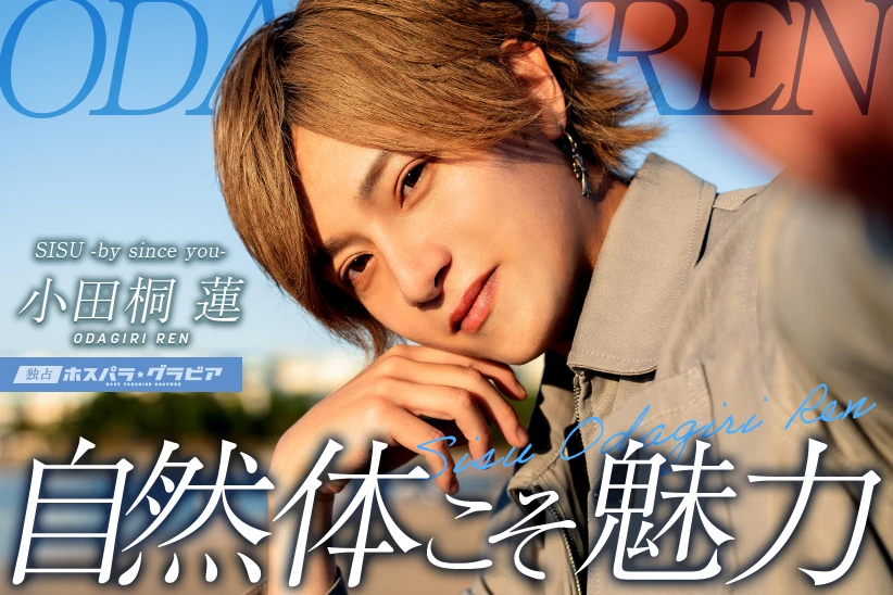 小田桐 蓮 東京都 歌舞伎町  SISU -by since you- | ホスパラ