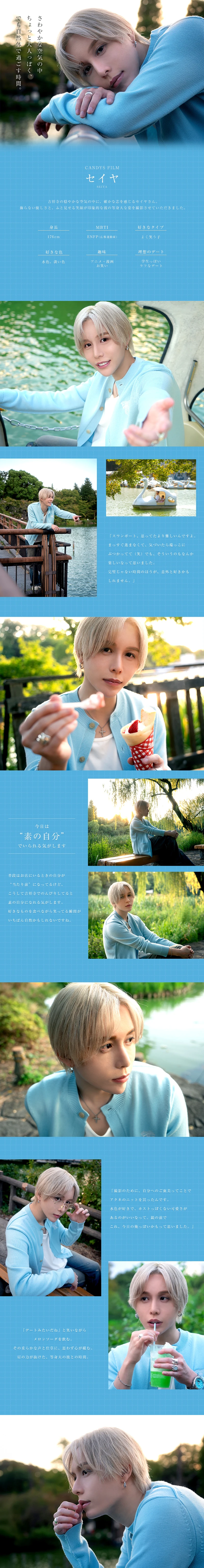 セイヤのグラビア1枚目