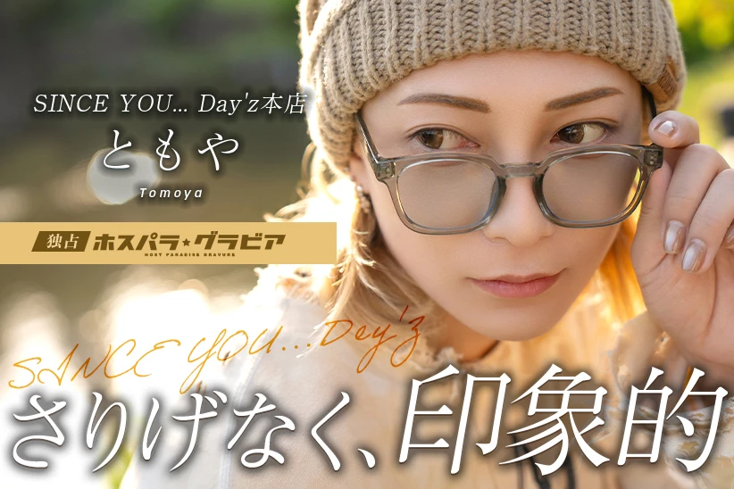ともや 東京都 歌舞伎町  SINCE YOU... Day'z本店 | ホスパラ