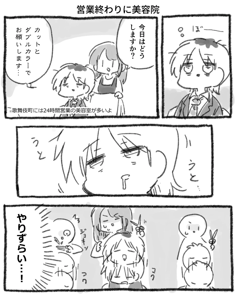 【ホスト実話漫画】