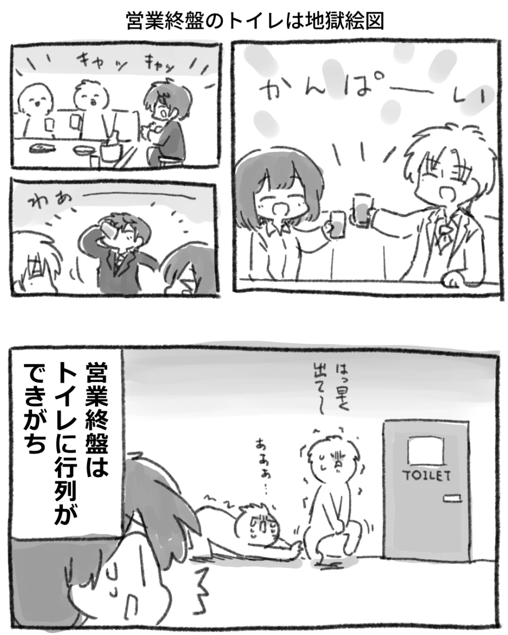 【ホスト実話漫画】営業終盤のトイレは地獄絵図