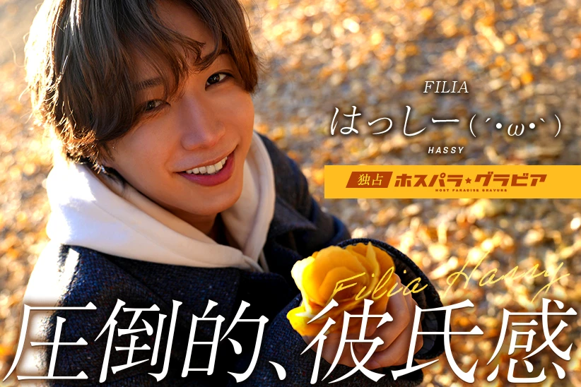 はっしー 東京都 歌舞伎町  FILIA | ホスパラ