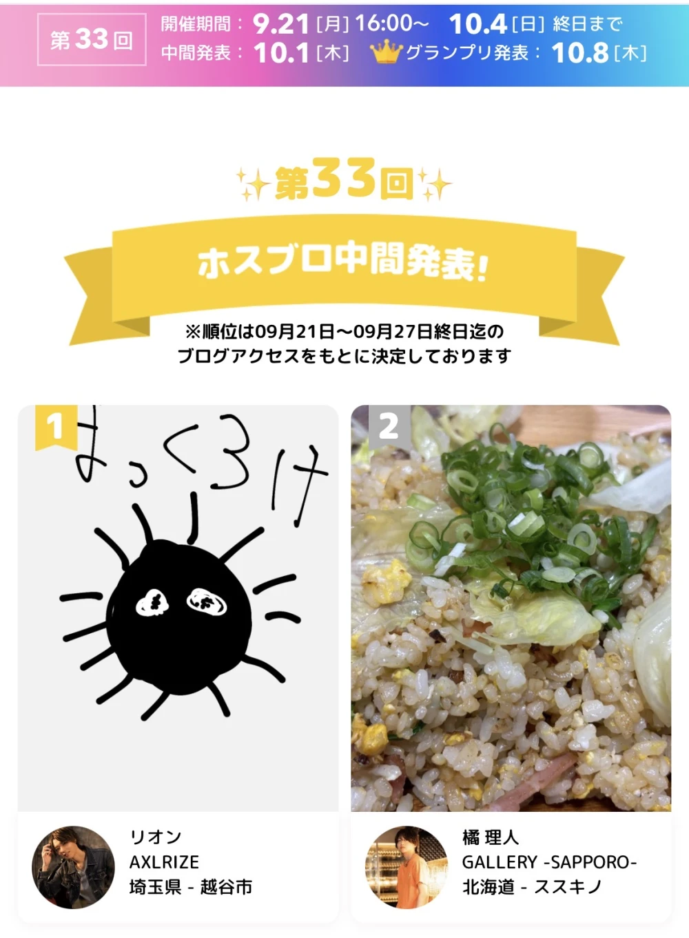暫定1位感謝。