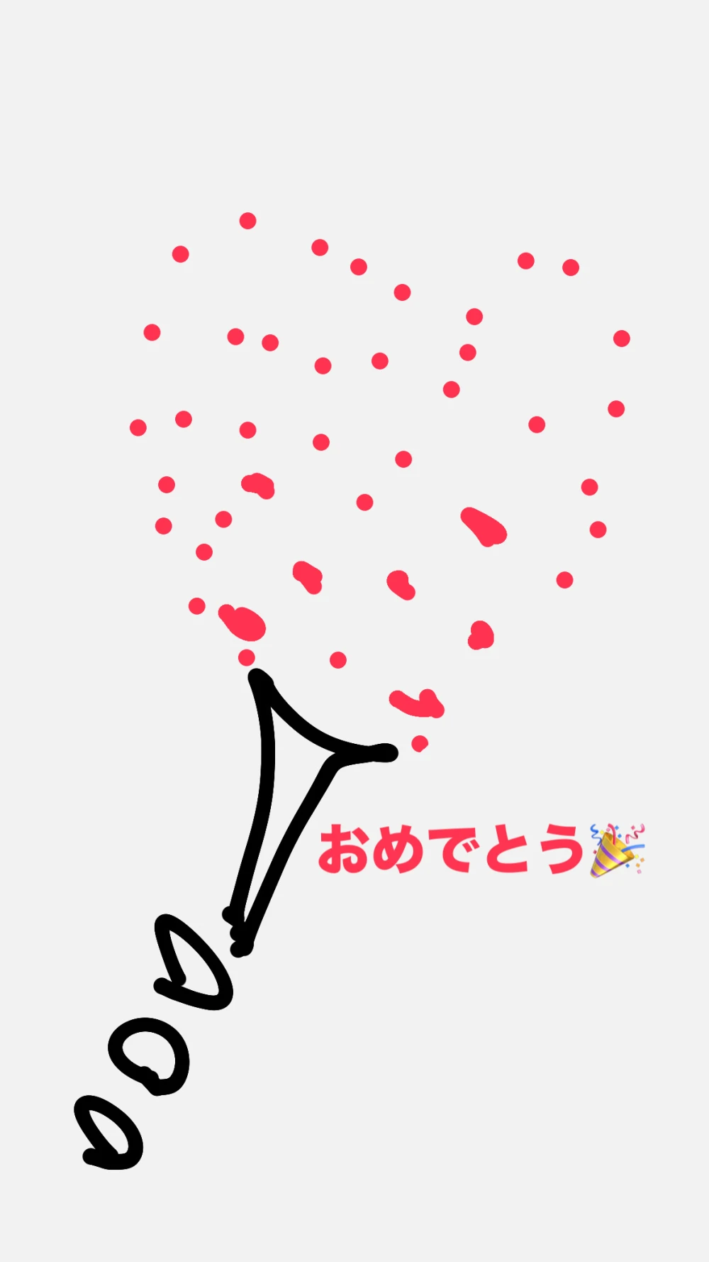 大先輩のお誕生日