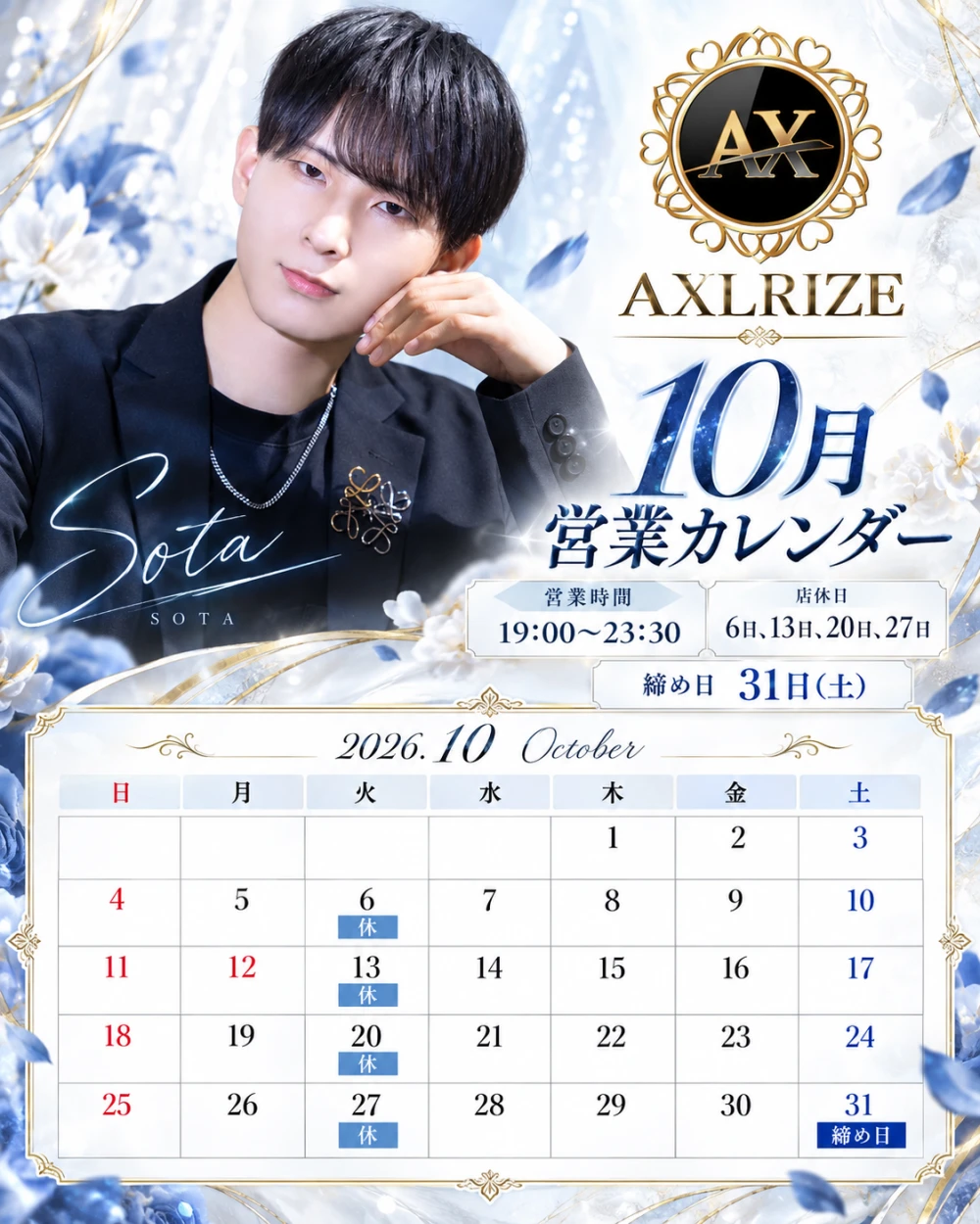 10月営業カレンダー🍁✨