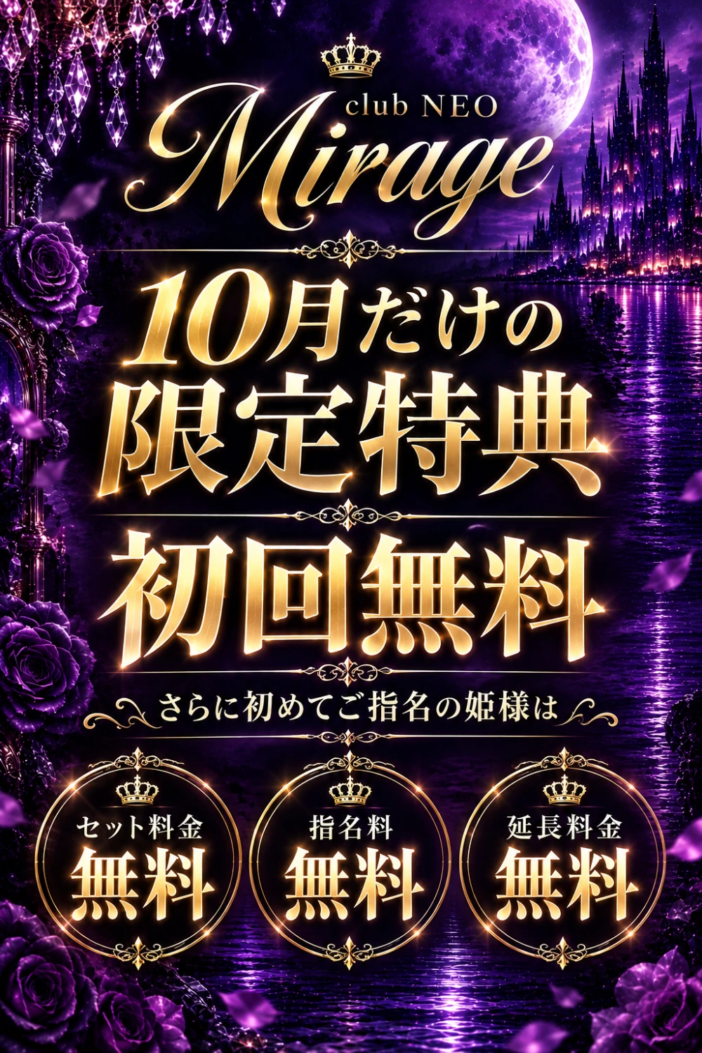 初回無料だってばよ！