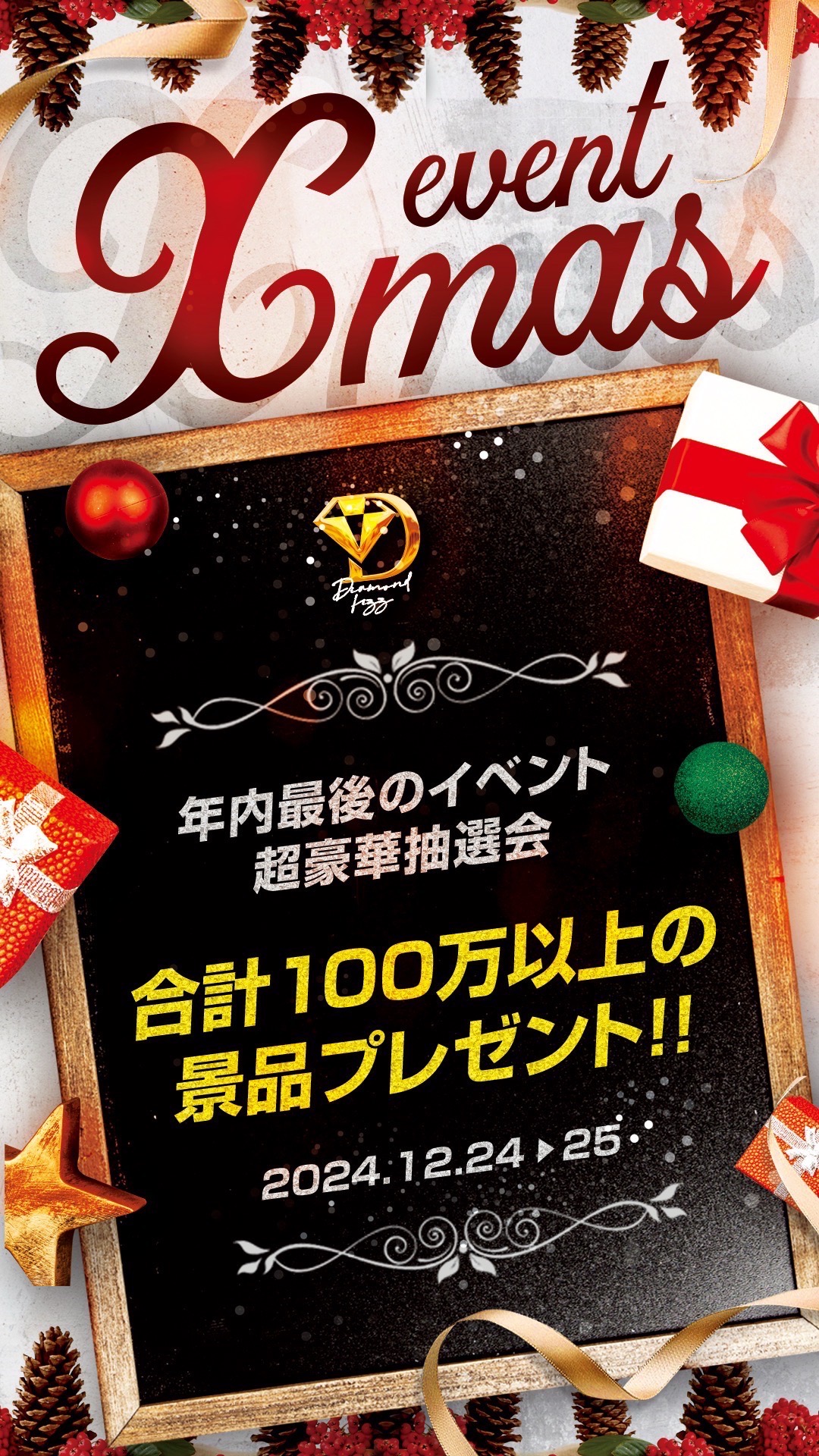 クリスマスが今年も…！？