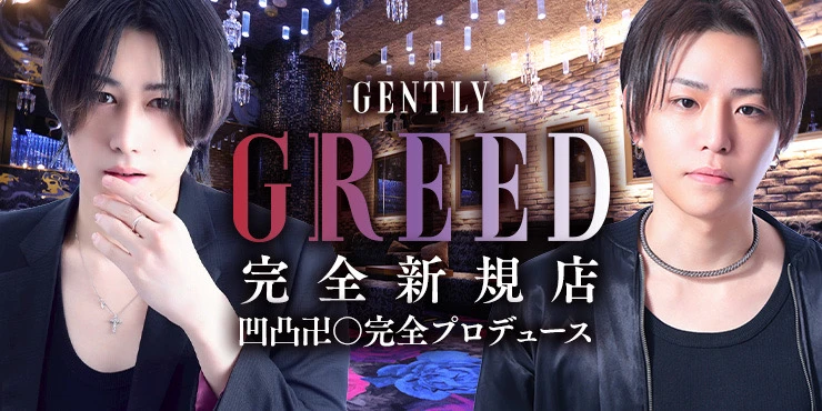 GENTLY GREED