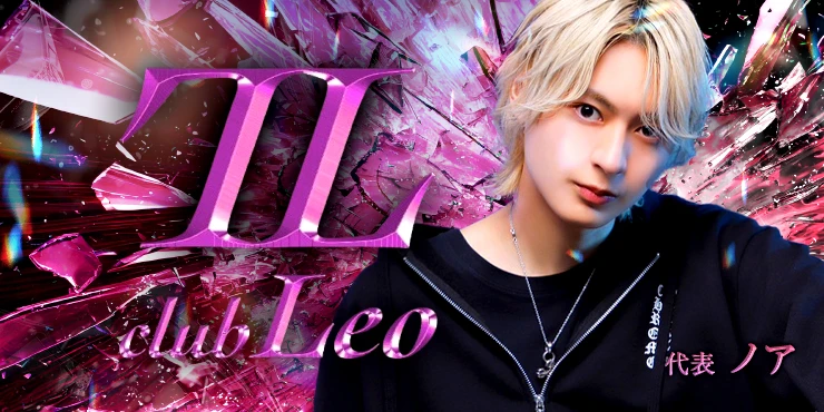 club Leo(クラブレオ) - 中洲・天神/ホストクラブ