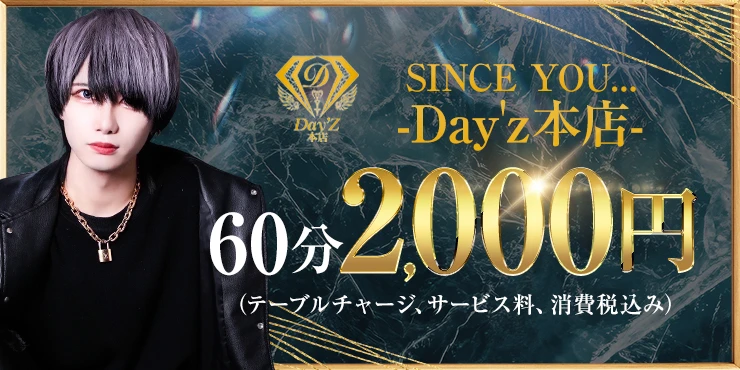 Day'z本店