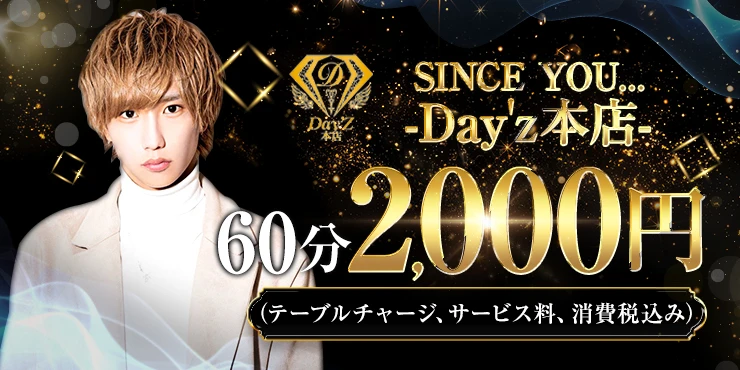 SINCE YOU... Day'z本店
