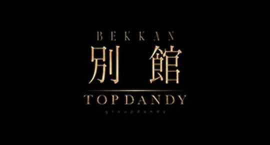 TOP DANDY別館