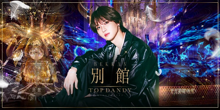 TOP DANDY別館