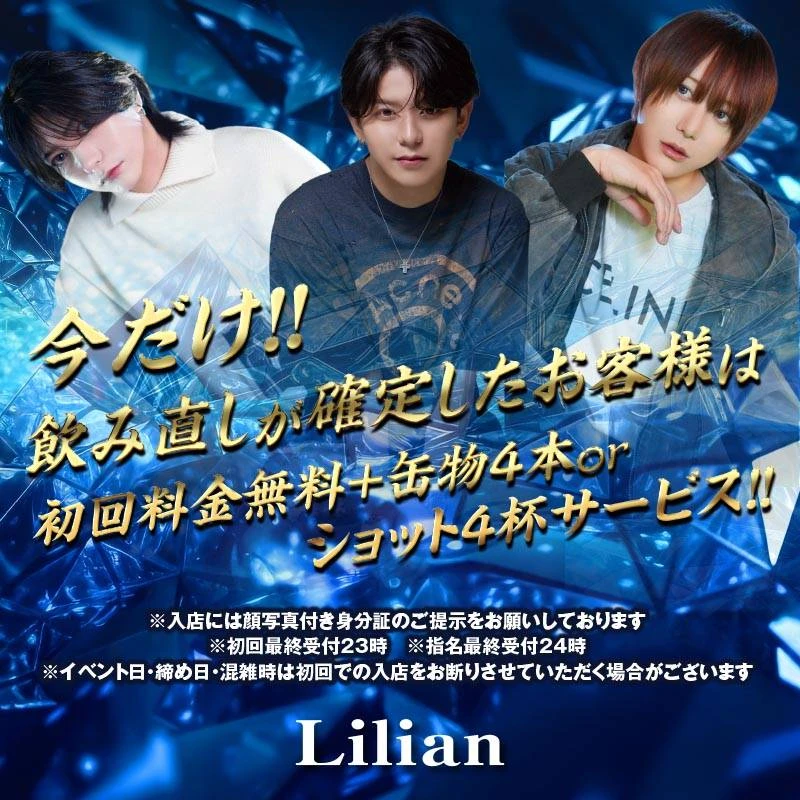 Lilian_初回特典