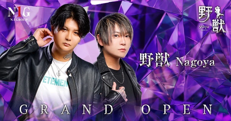 野獣 Nagoya