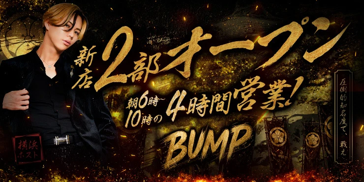 CLUB BUBBLE-BUMP-