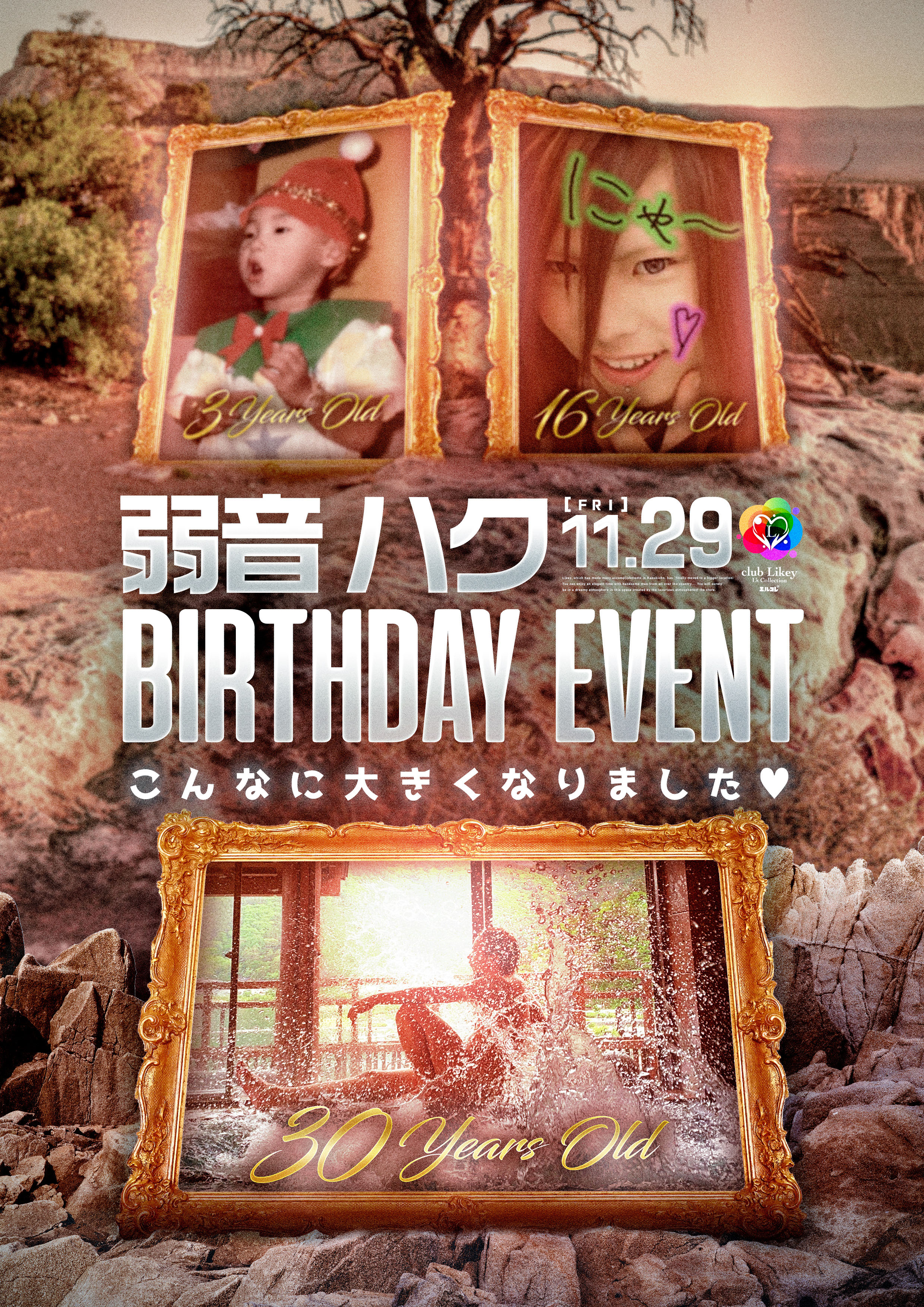 弱音ハク BirthdayEvent