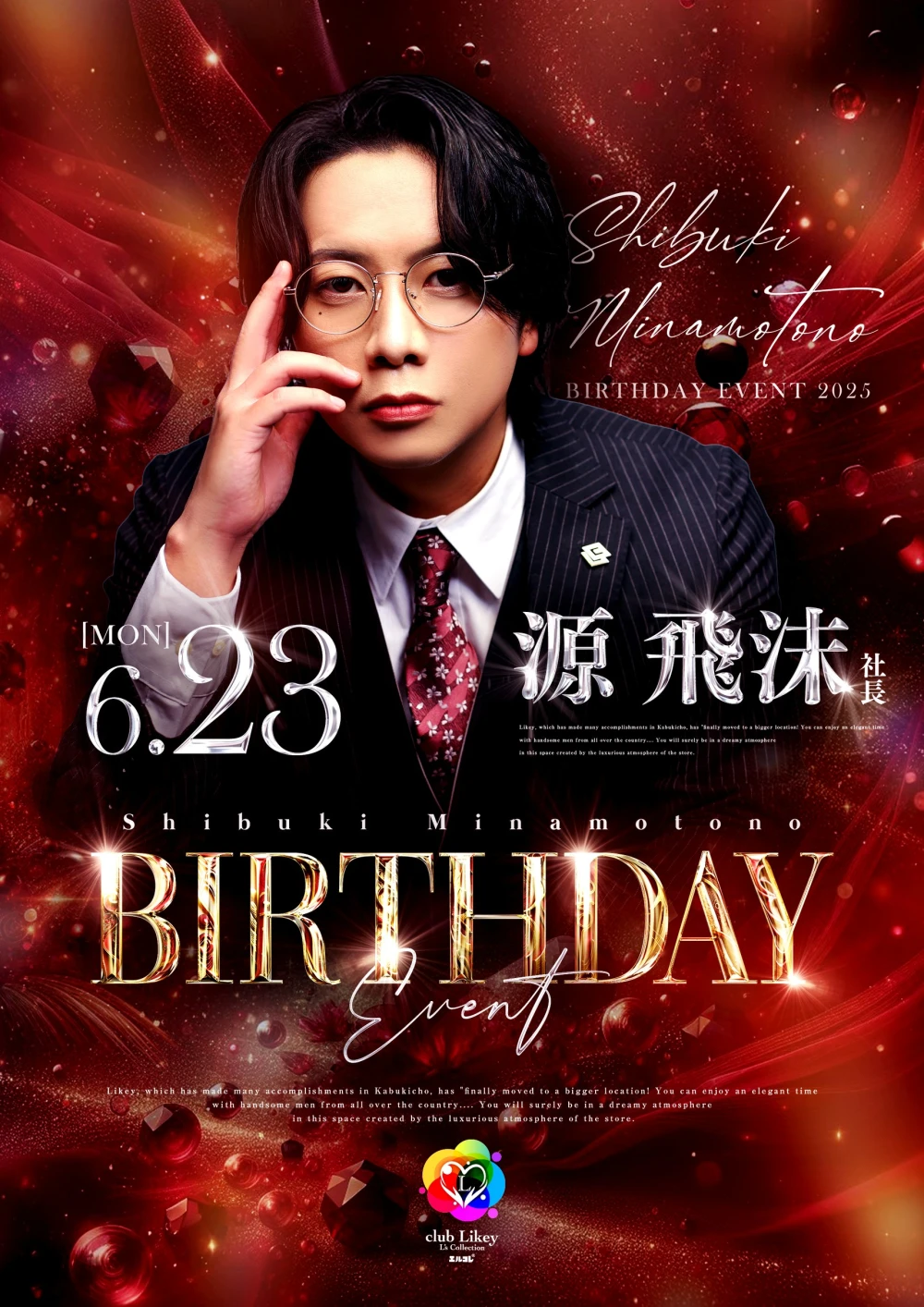 源飛沫社長BirthdayEvent