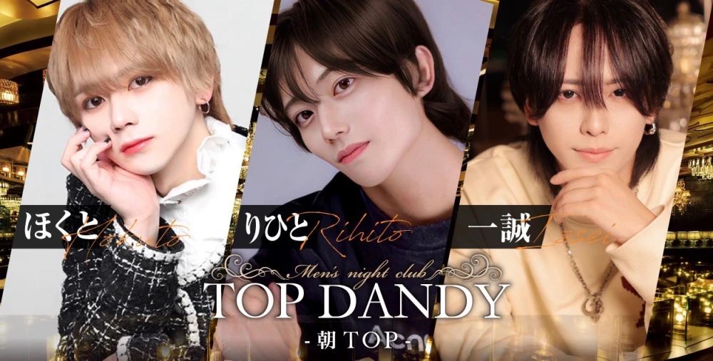 TOP DANDY -朝TOP-